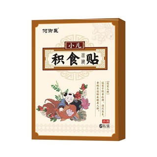 Hàng Bán Chạy Nhất#源头厂家健脾山楂鸡内金贴胀气厌食肚脐保健贴儿童积食消食贴12. 15n