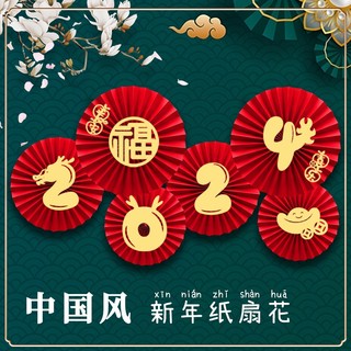 Quạt Giấy Trang Trí Năm Mới 2024 Lễ Hội Mùa Xuân Trang Chủ Trung Tâm Mua Sắm Treo