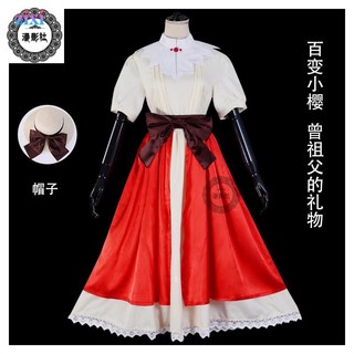 Bộ Trang Phục Hóa Trang sakura kinomoto Trong Thủ Lĩnh Thẻ Bài