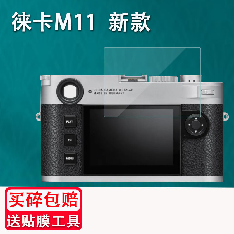Bộ bảo vệ màn hình kính cường lực cho máy ảnh Leica M11, máy ảnh không gương Leica M10-R, phim máy ả