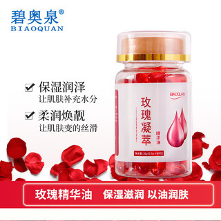 Spot# Biaoquan Rose Essence Oil Skin Care Vitamin E Soft Capsule Vitamin E Capsule Rose Essential Oil Factory 12cc