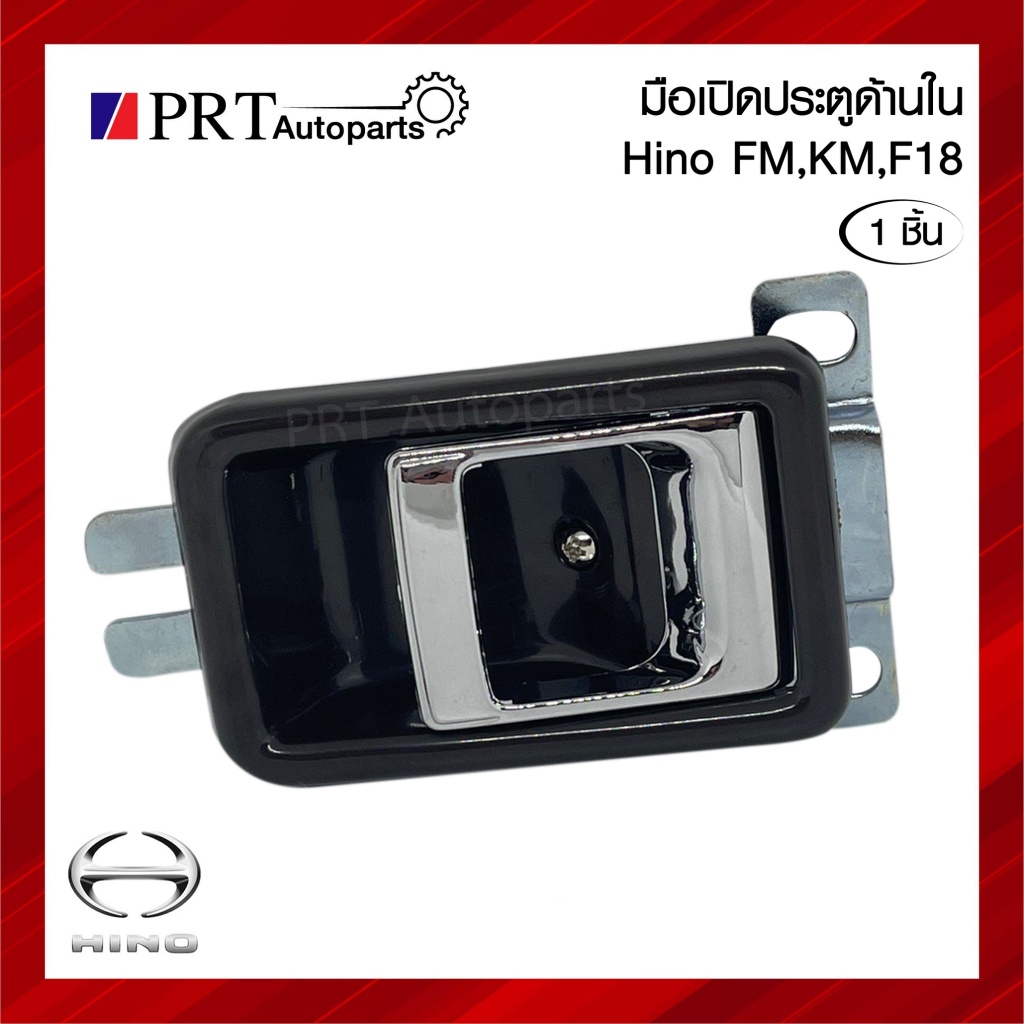 Tay nắm cửa bên trong HINO FM / KM / F18 FM / KM / F18 Thanh mạ Thương hiệu A225 (1 Cái) H