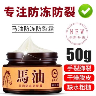 Phong Cách Mới#马油手足裂口手脚干燥开裂脱皮脚裂脚后跟干裂防裂膏防护手护脚霜*
