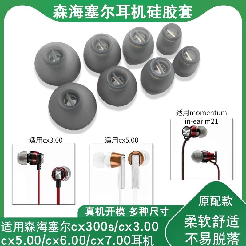 Thích hợp cho bánh mì hấp bằng gỗ Sennheiser cx300s Tai nghe nhét tai trong tai Vỏ silicon cx3.00 / 