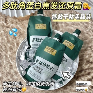 Hàng Bán Chạy Nhất#多肽角蛋白焦发还原霜改善毛躁去头屑修护分叉柔顺滑滋润护发素12. 3n