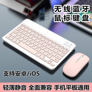 Bluetooth Keyboard Wireless Tablet Ipad Computer Cellphone External Mouse Android Huawei Glory Lenovo Universal ewjl