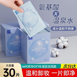 Sẵn hàng giao hàng ngay lập tức#卸妆湿巾纸温和深层清洁眼唇脸三合一单片独立包装旗舰店官方正品8. cc