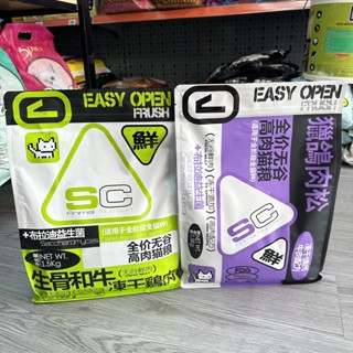 Hạt SC Animal Nutrition Túi 1,5kg (Cùng Cty Mister Donut) Topping Thơm Ngon