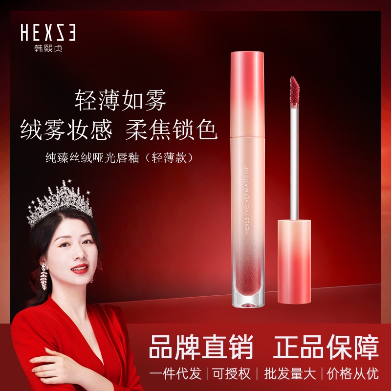 In Stock#  Han Xizhen Lightweight Velvet Matte Matte Lip Gloss Moisturizing Not Easy to Fade Lipstick Lip Gloss 12cc