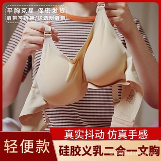 Fake breast underwear female anchor shaking fake breast oversized breast pad silicone breast slimming large bra cos disguise