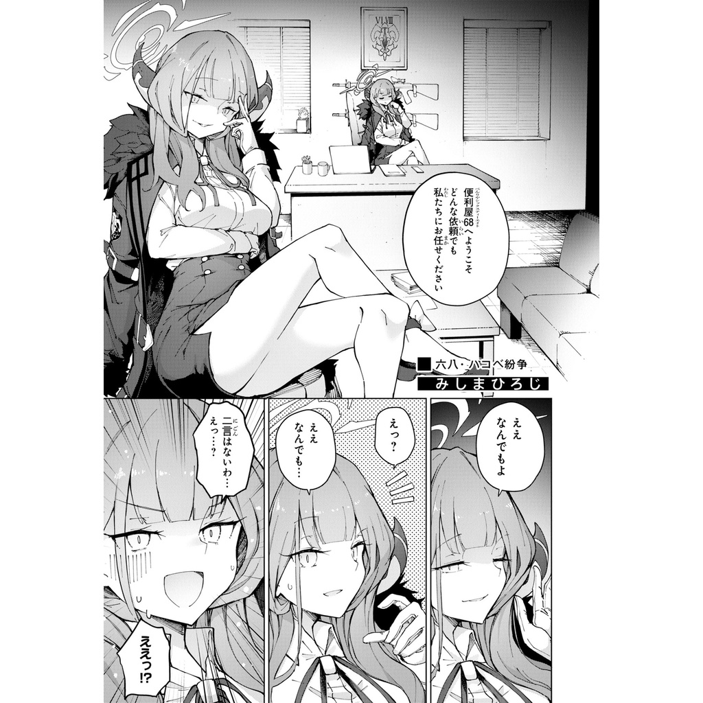 Blue Archive Comic Anthology