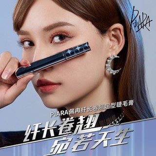 Hàng Bán Chạy Nhất#睫毛膏女佩冉防水持久纤长卷翘定型液睫毛打底膏不晕染128n