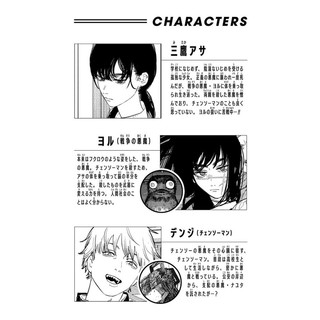 チェンソーマン 16 - Chainsaw Man 16