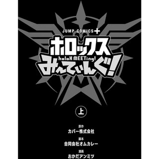 holoX MEETing! Vol. 1 (Japanese Edition)