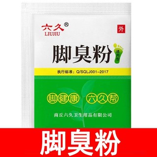 Phong cách mới#脚臭粉去脚臭脚汗脚气鞋袜臭脚臭克星男女学生鞋臭六久臭脚粉正品*