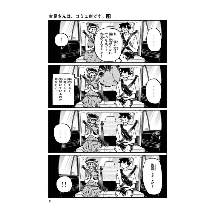 Komi Can't Communicate 31