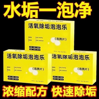 Daily Superior# active oxygen descaling effervescent tablets for washing clothes multi-functional decontamination, mildew removal and deodorization cleaning tea set Cup bubble music 10.3Li