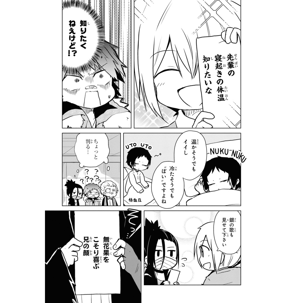 文豪ストレイドッグス わん! 11 - Bungo Stray Dogs Wan! 11