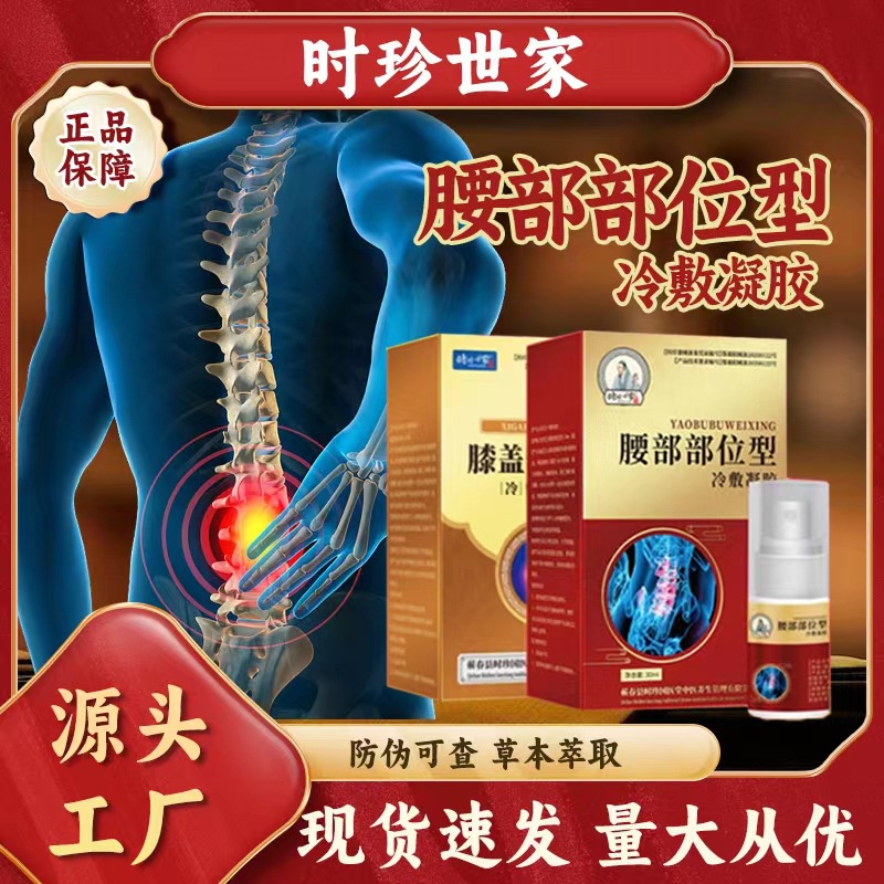 Bán Nóng#正品腰椎小白瓶李时珍腰椎腰痛腰疼喷雾剂颈椎膝盖部位型喷剂11. 23n