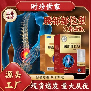 Bán nóng#正品腰椎小白瓶李时珍腰椎腰痛腰疼喷雾剂颈椎膝盖部位型喷剂11. 23n