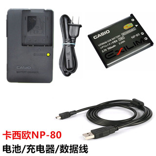 Bộ pin + sạc + cáp dữ liệu cho máy ảnh casio ex-s8 s9 zs5 zs6 zs50 zs160 np-80