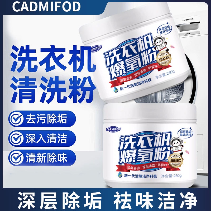 Sản Phẩm Bán Chạy Nhất#代发洗衣机槽清洁剂多功能家用去污除异味全自动洗衣机内筒清洁粉11. 2n