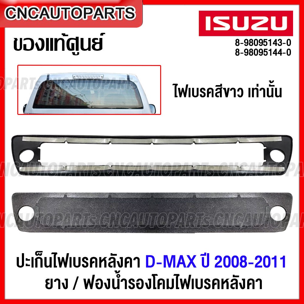 Miếng đệm đèn phanh nóc cao su và bọt ISUZU DMAX 2008 2009 2010 2011 Chỉ màu trắng