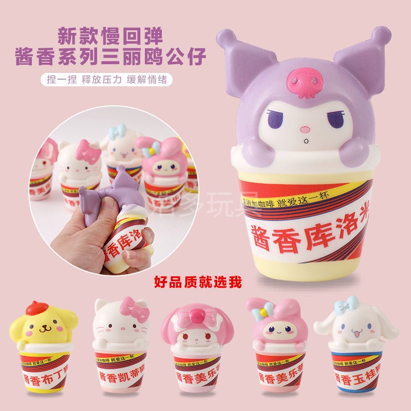 Hàng Mới Về Mới Đồ Chơi Nắn Bóp Hình Cốc Cà Phê sanrio Hoạt Hình Giảm Căng Thẳng