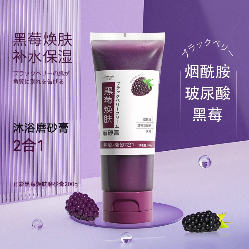 Tik tok Bán Chạy#正彩黑莓沐浴磨砂膏温和清爽改善肌肤深层清洁润滑磨砂膏厂家代发8vv