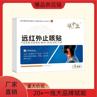 Jin Y học cổ truyền Trung Quốc Nhãn dán chống bột hồng ngoại xa 4 nhãn dán / hộp Thế hệ một mảnh Vận chuyển Số lượng lớn Liên hệ với dịch vụ khách hàng