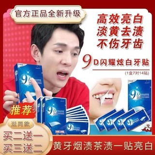 Zhang Yuxi Cùng Phong Cách Làm Trắng Răng Miếng Dán Răng Loại Bỏ Màu Vàng Làm Trắng Dazzling Miếng Dán Làm Trắng Răng Dụng Cụ Tiện Dụng Loại Bỏ Màu Vàng Làm Trắng Răng Miếng Dán20250210