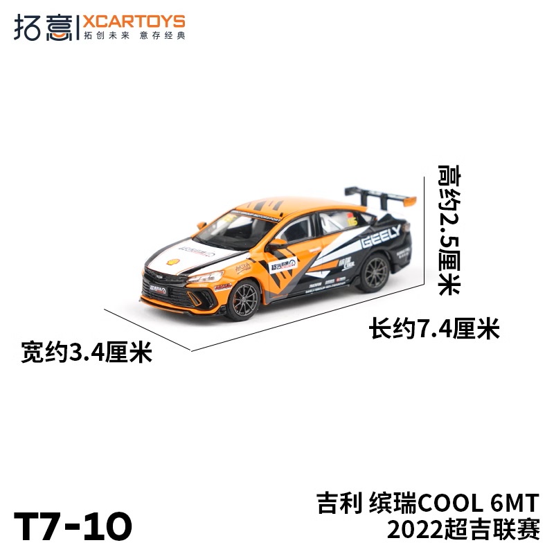 Xe Đua xcartoys 1: 64 geely binrui 6mt 2022 Độc Đáo Sống Động #16 Mô Hình Xe Hơi Trang Trí Đẹp Mắt Cao Cấp