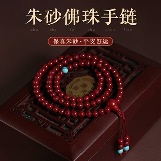 Cinnabar bracelet beads 108 cinnabar bracelets for men and women