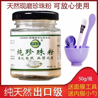 Sẵn hàng giao hàng ngay lập tức#正宗天然珍珠粉老牌子超细真面膜粉保湿补水控油美0白淡 50g điểm 8.cc