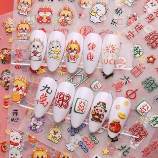 Hama Miếng Dán Trang Trí Móng Tay Dập Nổi Hình Rồng Năm Mới Phong Cách Trung Hoa