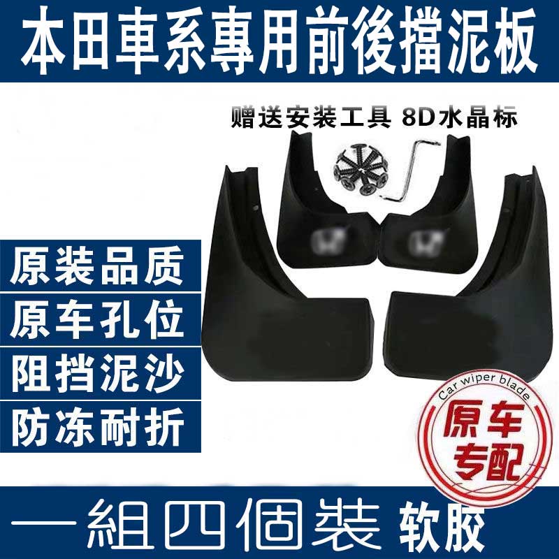 Honda Honda Chắn Bùn Chắn Bùn Honda HRV CRV Chắn Bùn ZR-V Chắn Bùn PP Nhựa Mềm Phụ Kiện Phù Hợp Với 
