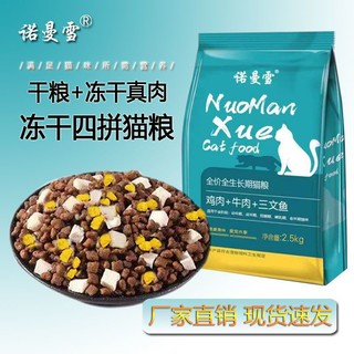 Ưu đãi đặc biệt dành cho mèo đông khô Thức ăn cho mèo Sipin Thức ăn cho mèo trưởng thành 2.5kg Thức ăn cho mèo con trưởng thành Fatening Thức ăn cho mèo phổ thông