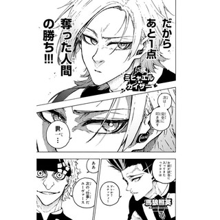 ブルーロック 26 - Blue Lock 26