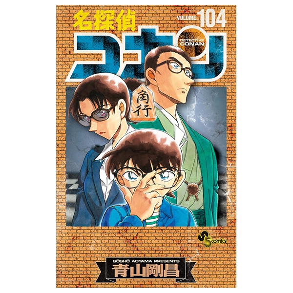 Detective Conan Special Edition 104