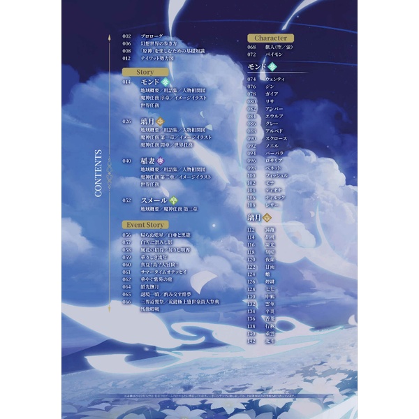 Genshin Impact Fan Book