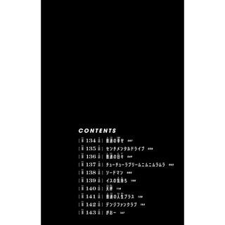 チェンソーマン 16 - Chainsaw Man 16
