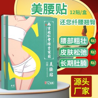 Daily premium# TikTok fast hand beauty waist sticker moxa waist sticker moxa stick moxa posture sticker lazy belly sticker belly button sticker moxa stick 10.15Li