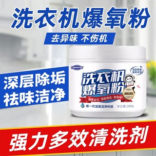 Sản Phẩm Bán Chạy Nhất#代发洗衣机槽清洁剂多功能家用去污除异味全自动洗衣机内筒清洁粉11. 2n