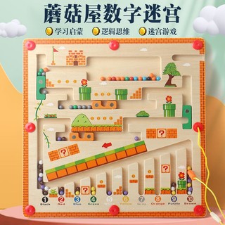 Spot Goods Sent in Seconds# Children's Magnetic Maze Toy Mushroom House Game Children's Puzzle Magnetic Pen Using Walking Beads Concentration Training Toy Jll