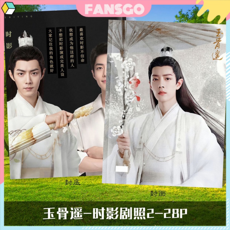 Ngọc Cốt Dao Tiêu Chiến Cuốn Album Ảnh Hình Nhân Vật Yugu Haruka The Longest Promise Xiao Zhan Ren Min/ Shi Ying Zhu Yan