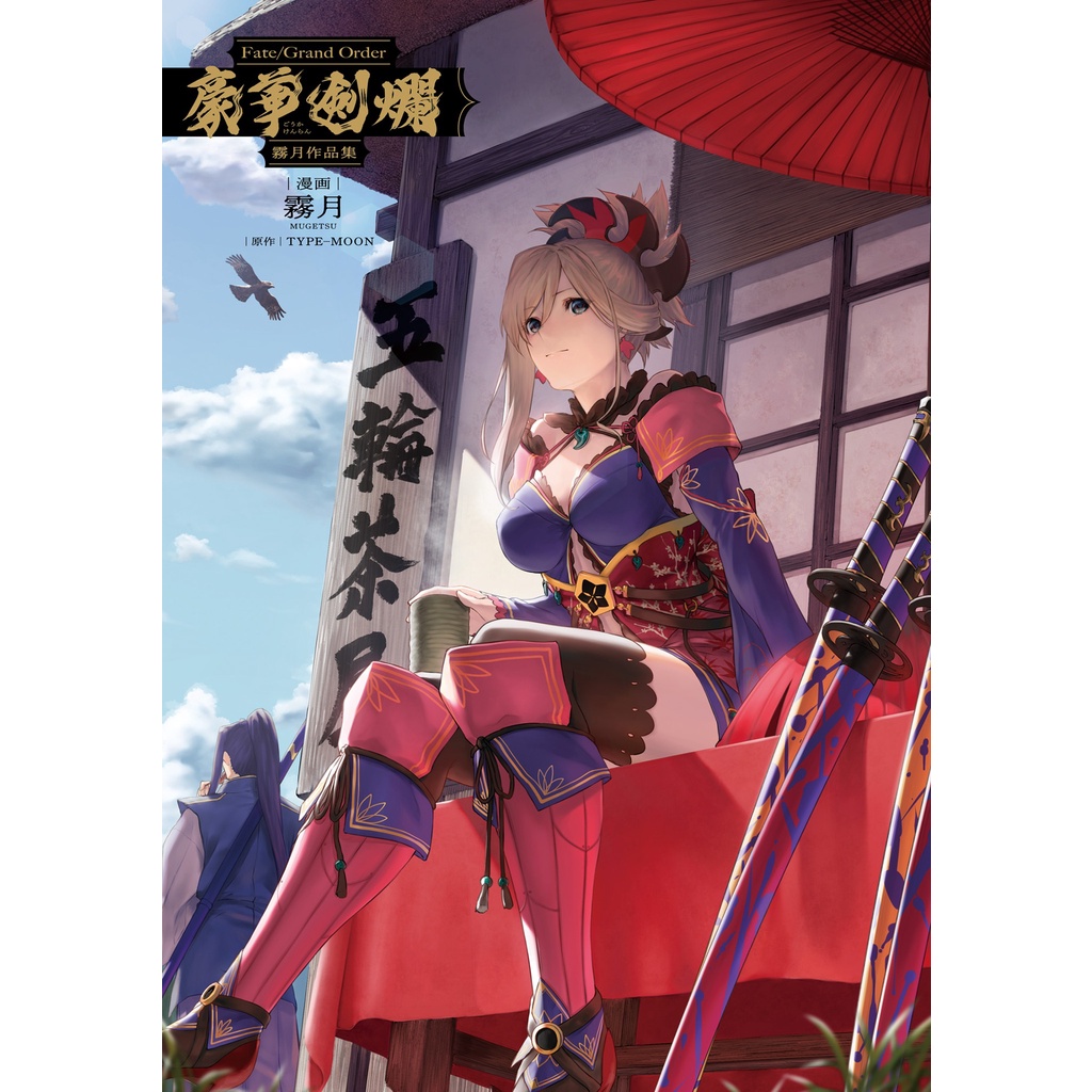 Fate/Grand Order - Mugetsu Works