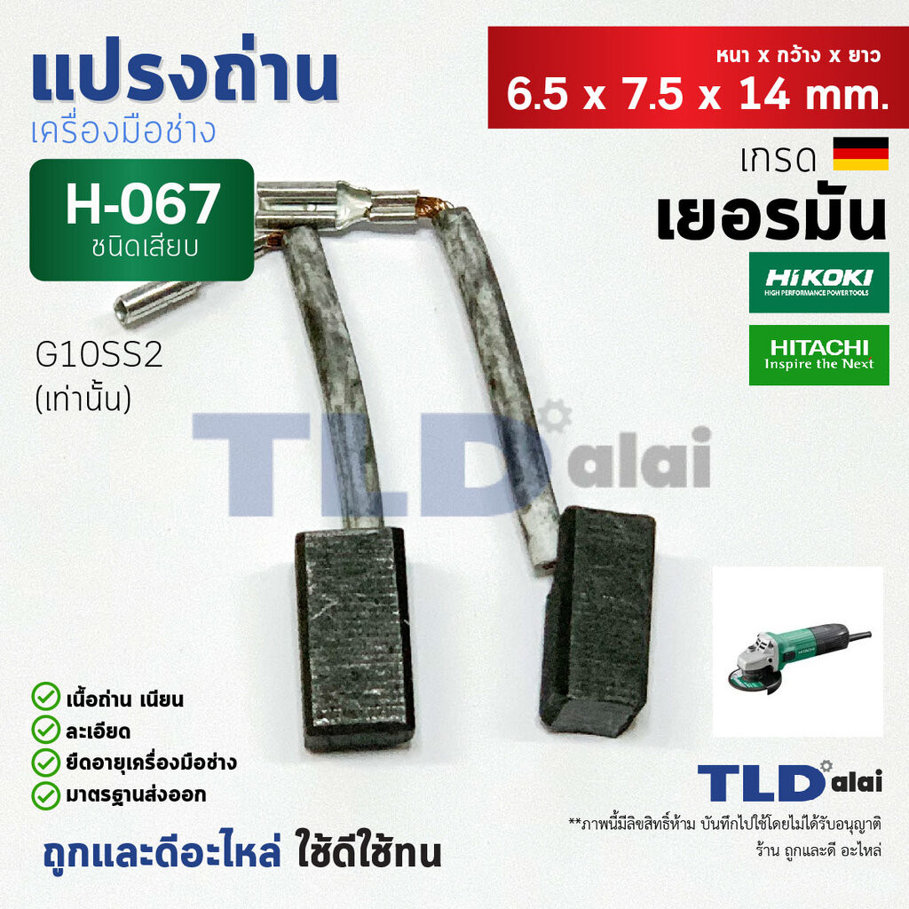 Bàn chải Carbon (HL) Hitachi Hitach Model G10SS2 H-067 H067 Loại cắm 7x6x14mm. Để sử dụng với đá mài