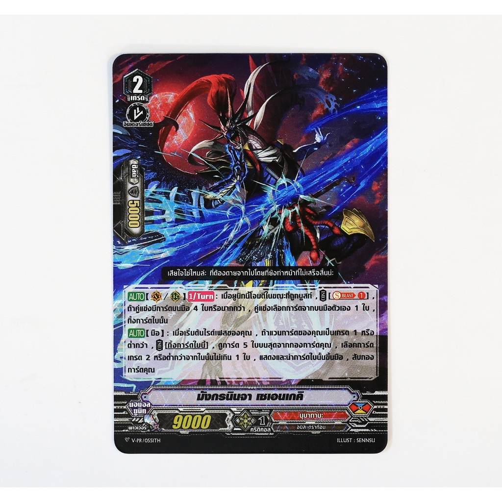 Vanguard Ninja Dragon Seneki Clan Nubatama Foil V-PR / 0551 p2412