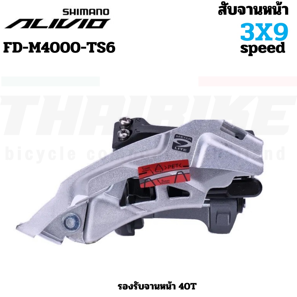 SHIMANO ALIVIO 9SPD Máy cắt đĩa xe đạp FD-M4000-TS6 Kẹp dưới