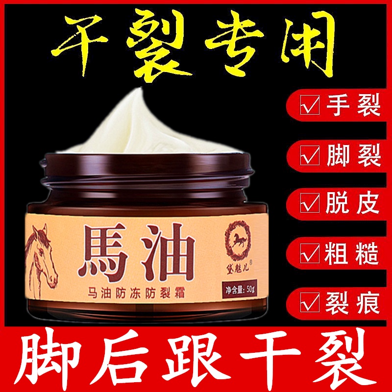 Phong Cách Mới#马油手足裂口手脚干燥开裂脱皮脚裂脚后跟干裂防裂膏防护手护脚霜*